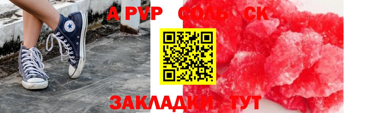 А ПВП Соль  Вход с VPN  А ПВП  Буйнакск  A-PVP СК 