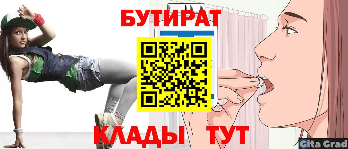 БУТИРАТ вода Буйнакск