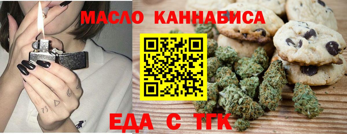 Еда ТГК марихуана  Вход с VPN  Буйнакск 