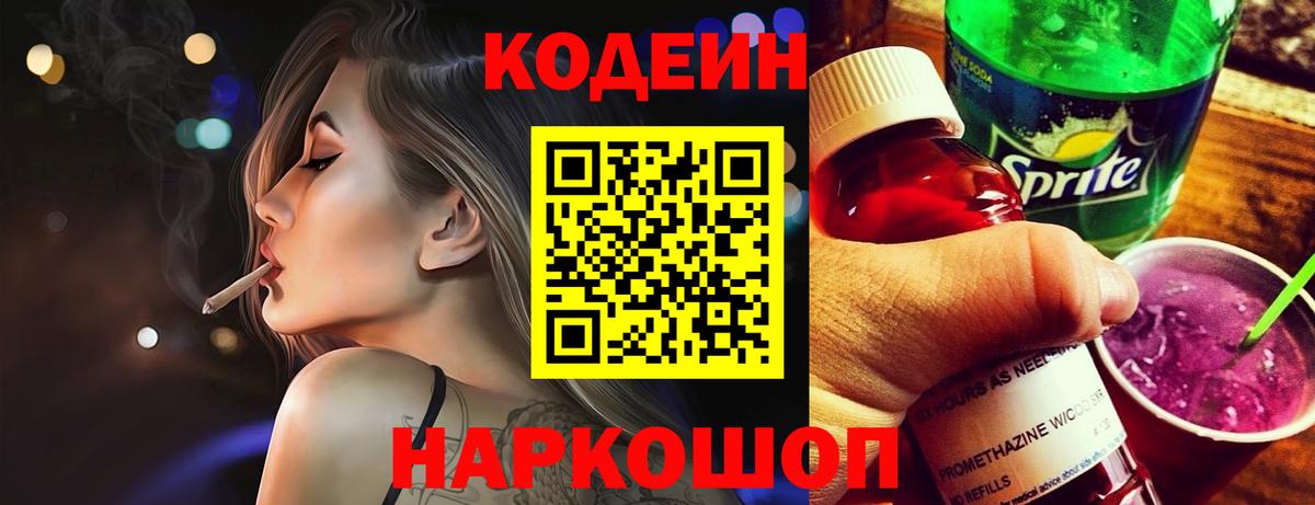 Codein Purple Drank  Вход с VPN  Буйнакск 