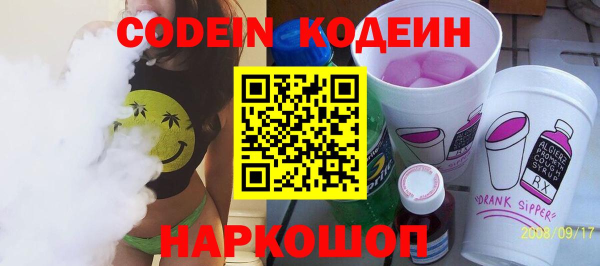 Codein Purple Drank Буйнакск